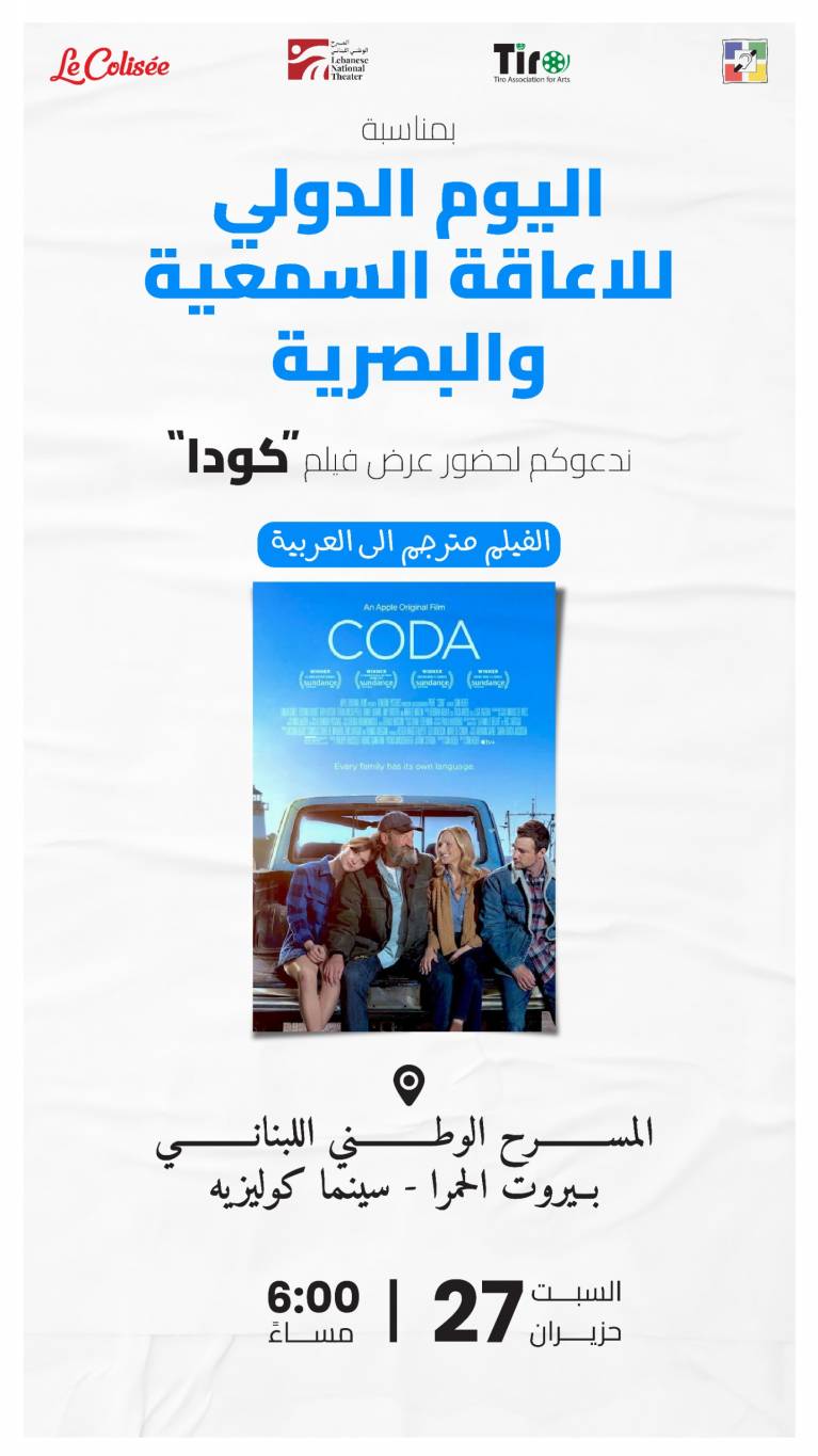 في اليوم الدولي للإعاقة السمعيّة والبصريّة... الفنون الدامجة بوابة الى ثقافة أكثر إنصافاً