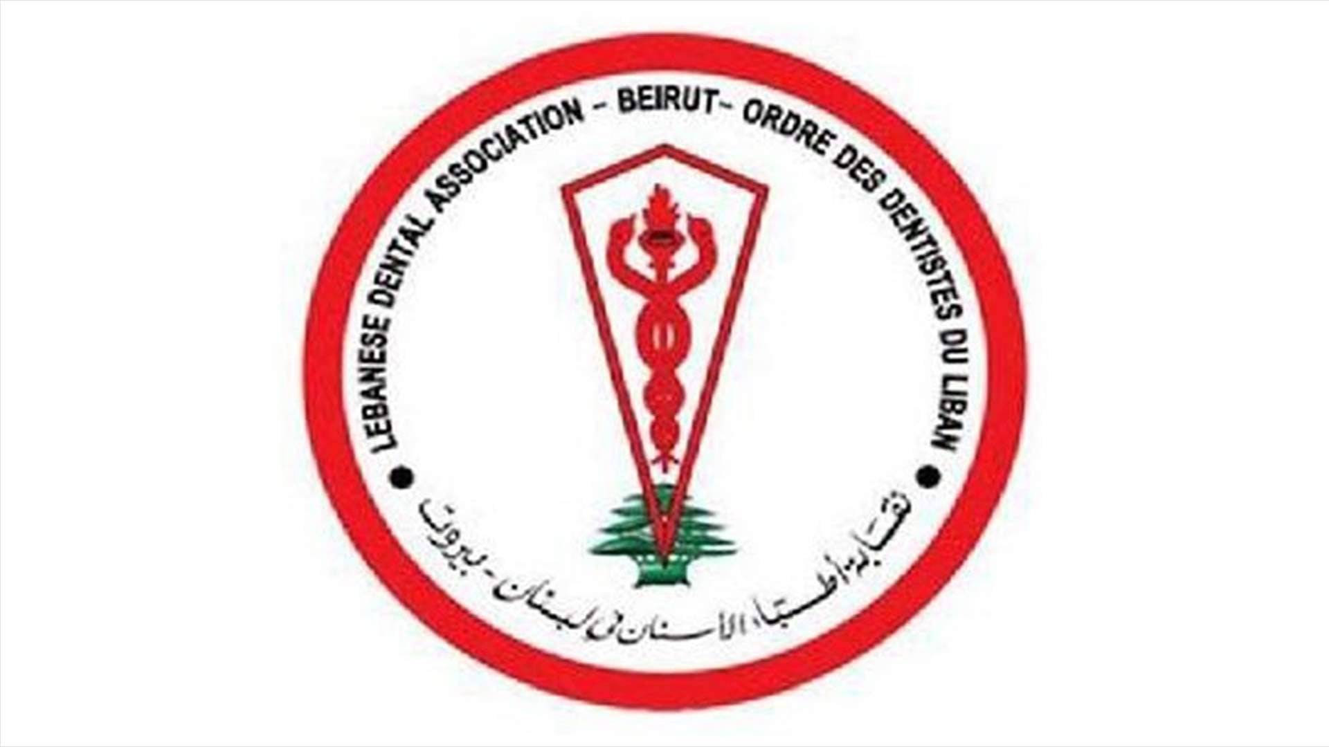 نقابة أطباء الأسنان تستنكر استهداف طبيب خلال أداء واجبه الإنساني