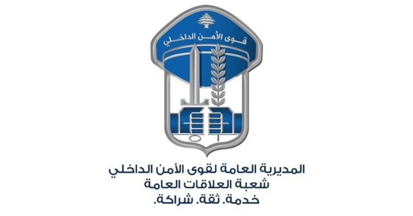 قوى الأمن توقف شخصاً في إقليم الخروب..وتضبط بحوزته أسلحة ومخدرات