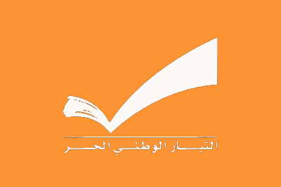 "الوطني الحر": السلام لا يتحقق بالإستسلام لمطالب "إسرائيل"