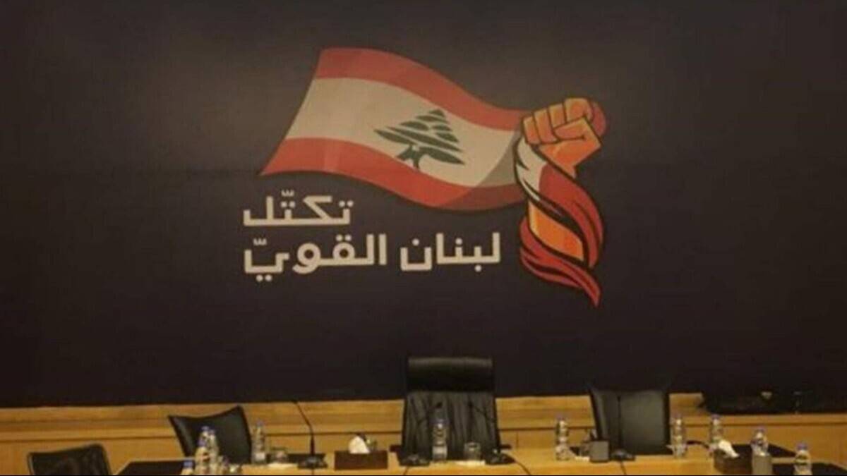"لبنان القوي" يطرح تحفظات ويشدد على الانسحاب الإسرائيلي الكامل
