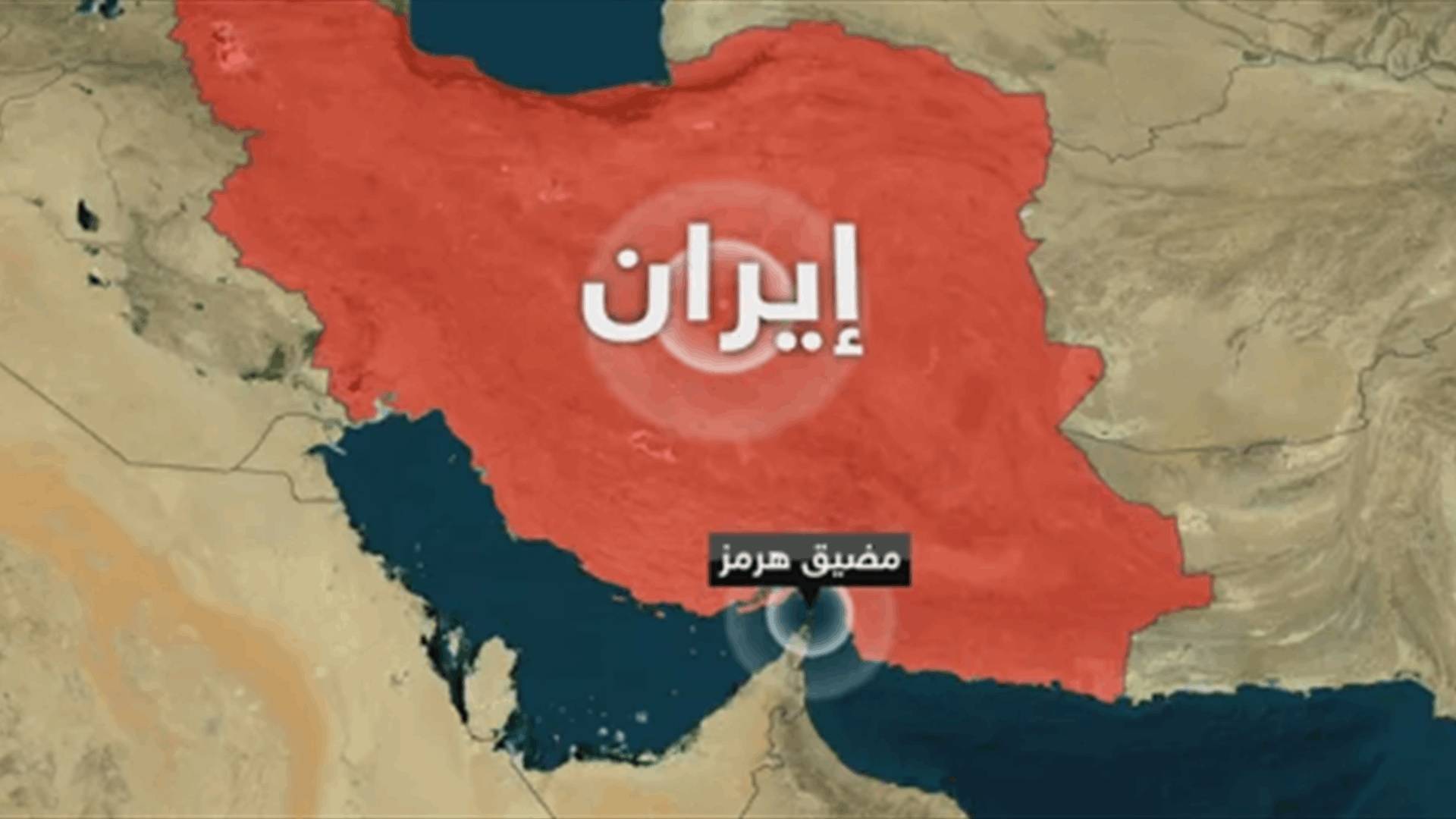 طهران تهدد "برد حاسم" ضد الناقلات المخالفة لمساراتها في "هرمز"