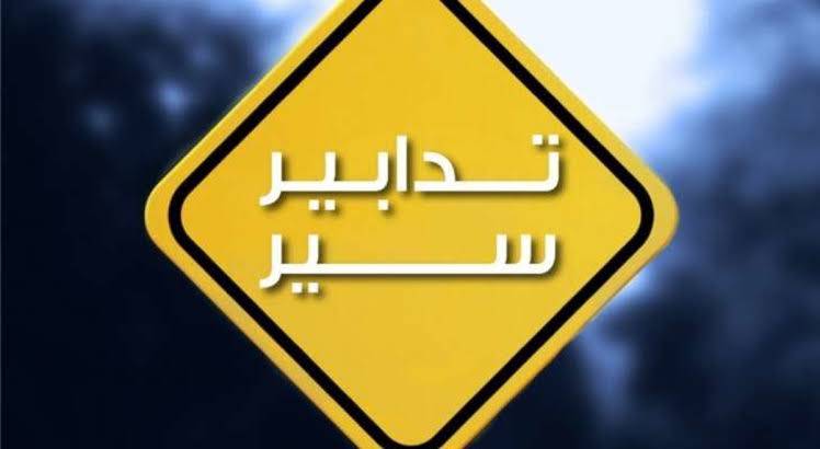 تدابير سير على أوتوستراد طرابلس - بيروت غداً