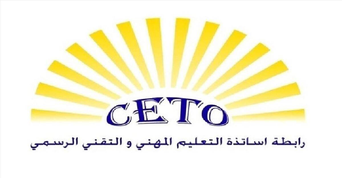 رابطة التعليم المهني تدعو لاعتصام دفاعاً عن حقوق الطلاب