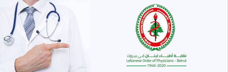 نقابة الأطباء: لا أهداف سياسية لدينا وندعو لحماية وحدة اللبنانيين