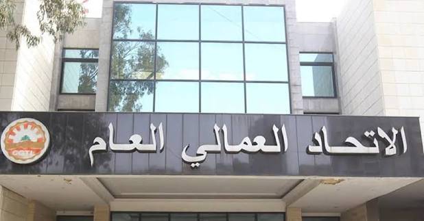 الاتحاد العمالي: لإلغاء المرسوم 3214 بكامل مندرجاته