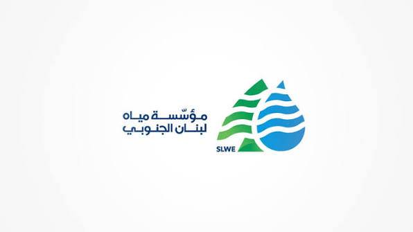 مياه لبنان الجنوبي تحذّر من تنفيذ مشاريع مائية دون تنسيق مسبق