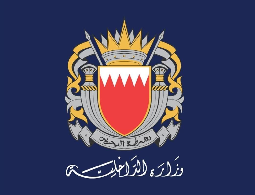الداخلية البحرينية تطلق صافرات الإنذار وتدعو للهدوء