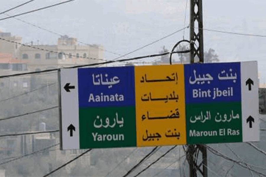 اتحاد بلديات بنت جبيل يتسلّم هبة إغاثية مقدمة من تركيا