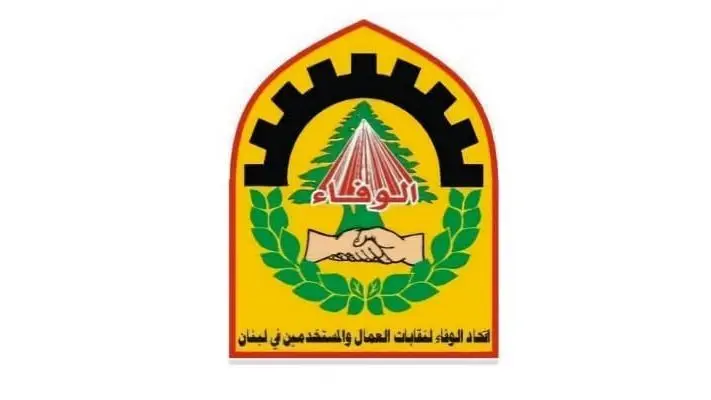 اتحاد "الوفاء" يعلن دعمه لموظفي أوجيرو ويحذّر من المساس بحقوقهم