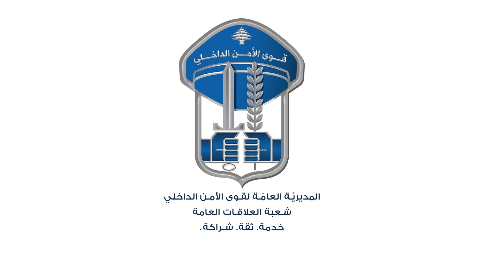 قوى الأمن: توقيف قيادي تولّى إدارة أنشطة وعمليات 