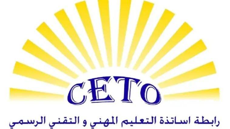 رابطة أساتذة التعليم المهني والتقني تشكر مجلس النواب