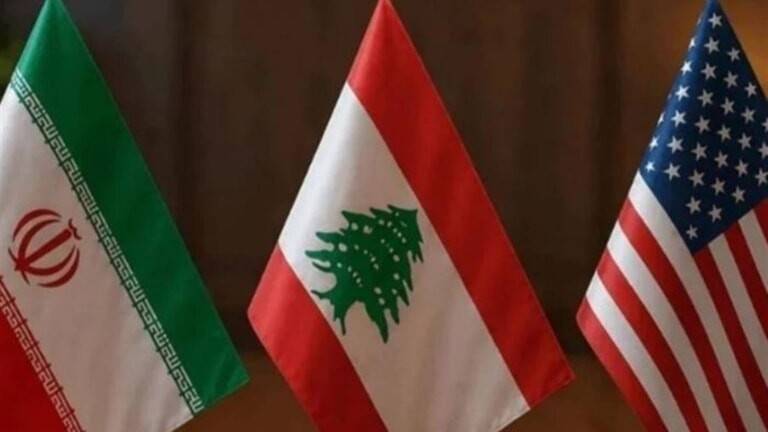 ما الذي يُبقي لبنان مُحيّداً عن تجدّد المواجهات الأميركيّة - الإيرانيّة؟