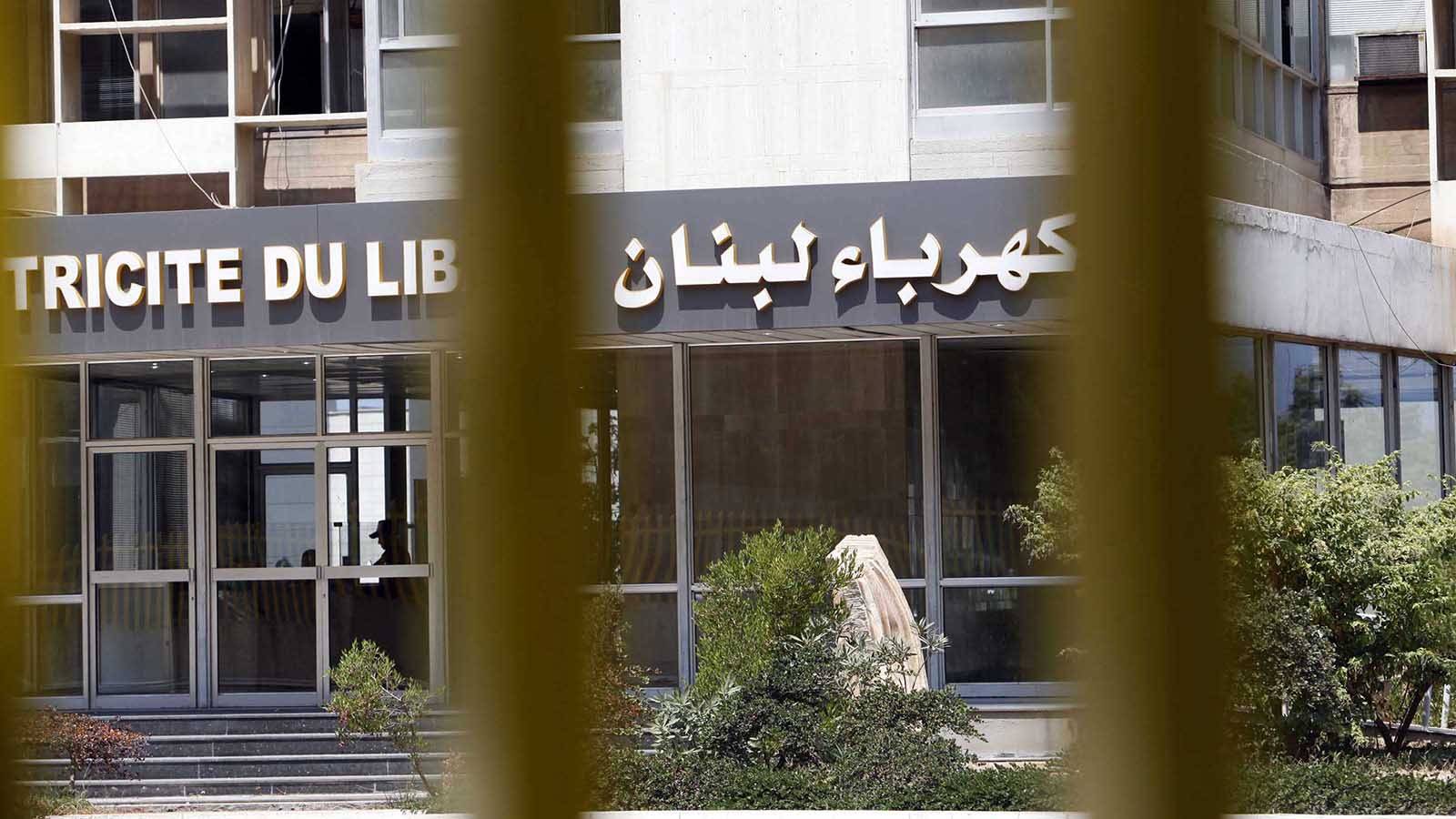 نقابة عمال كهرباء لبنان ترفض خطة تفكيك الأنشطة وتلوّح بالإضراب العام