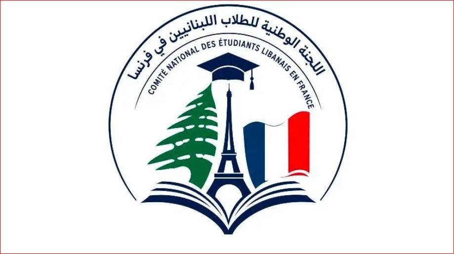 دعوة عاجلة للطلاب اللبنانيين في فرنسا