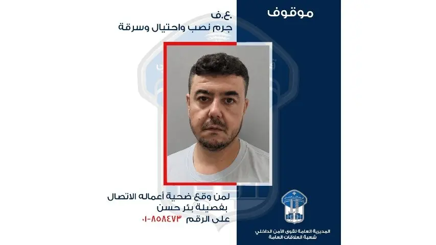 قوى الأمن: توقيف شخص استولى على أموال زبائن بحجة أعمال صيانة