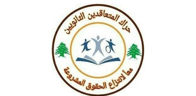 حراك المتعاقدين الثانويين يطالب بإنصاف طلاب الطلبات الحرة