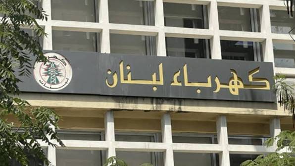 نقابة عمال كهرباء لبنان تحذّر: الخطة الحكومية مدخل لتفكيك المؤسسة
