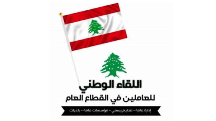 القطاع العام: الإصلاح الحقيقي يبدأ بمكافحة الهدر والفساد لا بالمساس بحقوق الموظفين