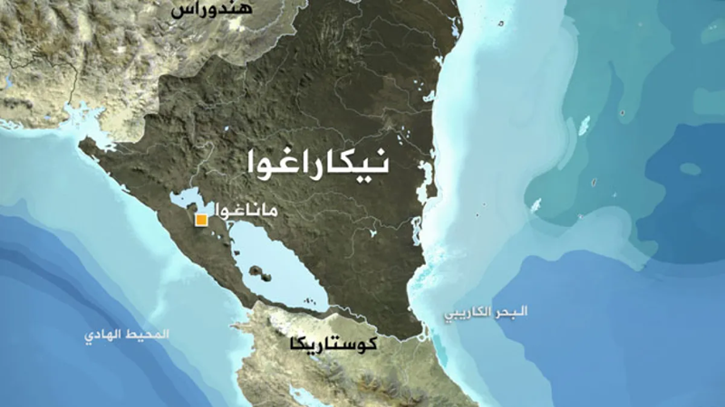 واشنطن تفتح جبهة جديدة.. نيكاراغوا على قائمة العقوبات