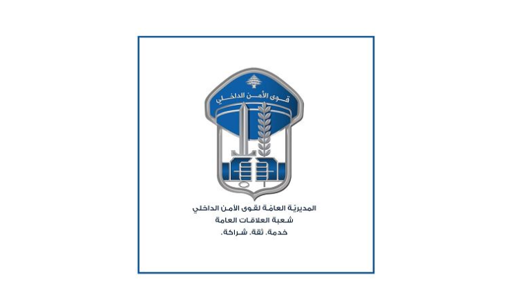 الأمن الداخلي: توقيف شخص سرق محفظة وأثار الفوضى في بيروت