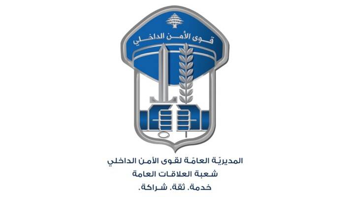 قوى الأمن: العثور على الأم المفقودة وأولادها في جمعية