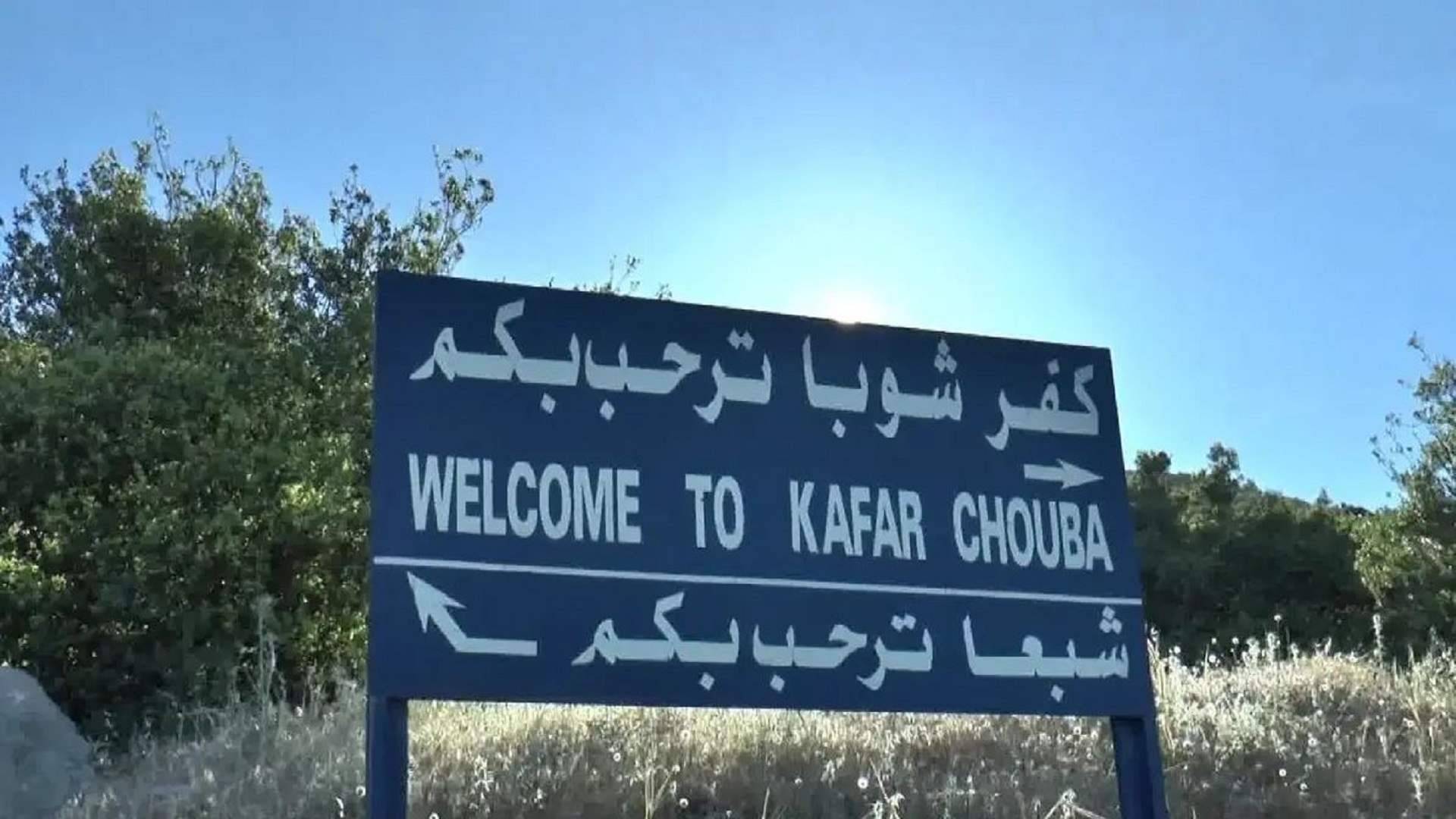 توغّل إسرائيلي في أطراف بلدة كفرشوبا