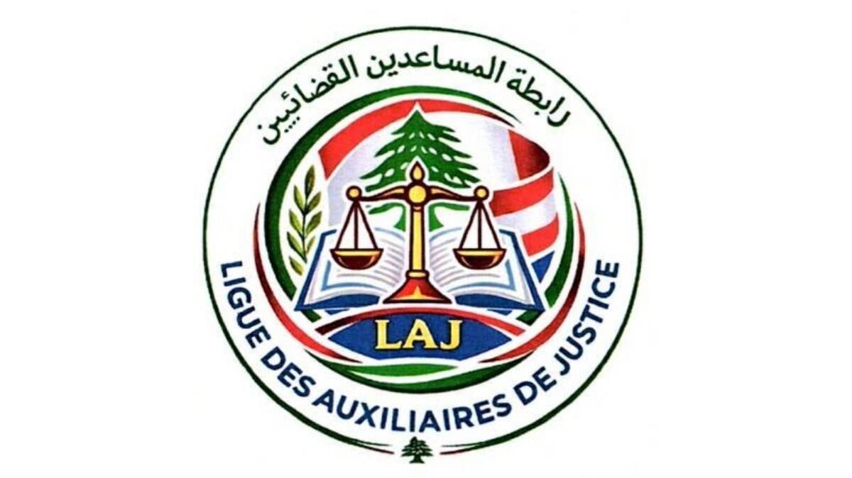 لجان المساعدين القضائيين تعلن التوقّف
عن العمل أسوةً بتجمّع روابط القطاع العام