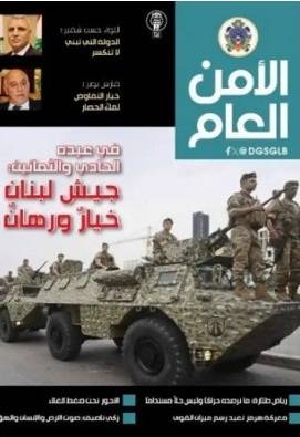 اللواء شقير في افتتاحية مجلة 