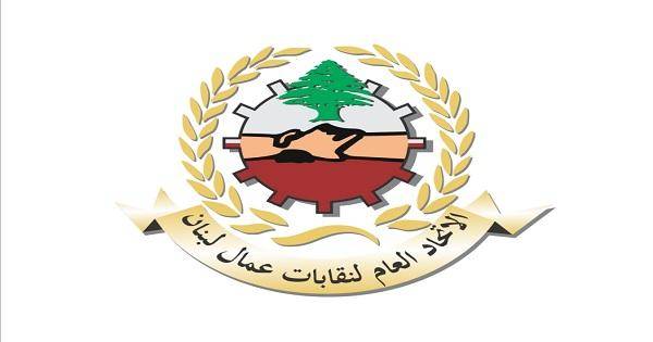 اتحاد نقابات العمال يحذّر من تفاقم الأزمة المعيشية: الأوضاع لم تعد تحتمل