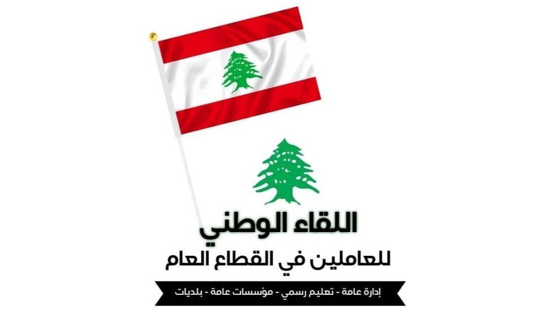 "الرقمنة ليست بديلاً عن الإصلاح"..القطاع العام يحذّر من قرض الـ150 مليون دولار