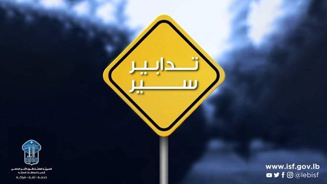 تدابير سير في عيون السيمان وكفرذبيان وحراجل حتى 16 آب