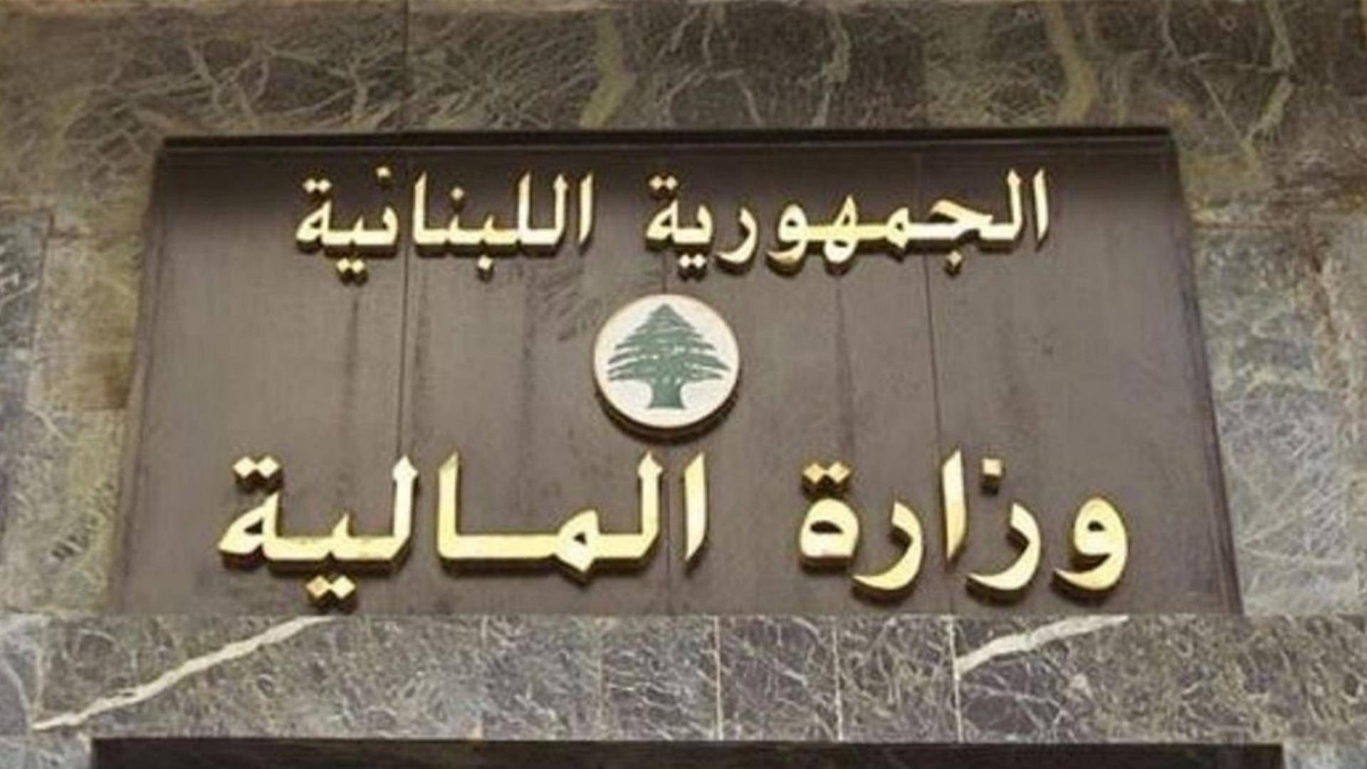 وزارة المالية: المساعدات المدرسية للعسكريين صُرفت ولا ملفات عالقة