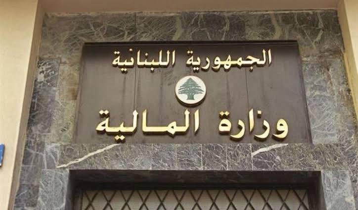 "المالية" تحدد مواعيد انتهاء مهَل الموجبات والحقوق الضريبية