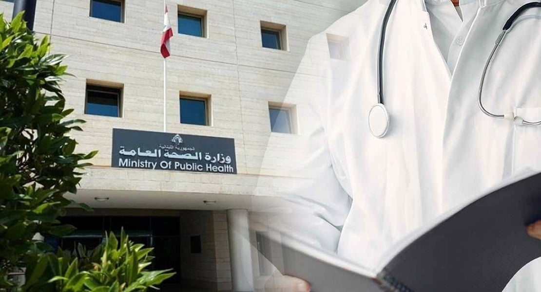 الصحة تضرب بيد من حديد