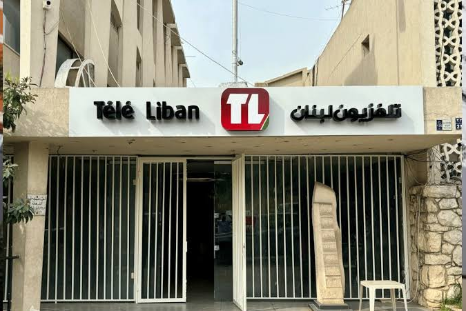 نصيحة مجانيّة للقّيّمين على تلفزيون لبنان