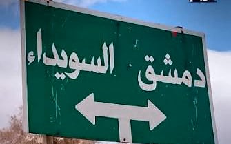 ماذا يجري سرًّا بين دمشق والسويداء؟