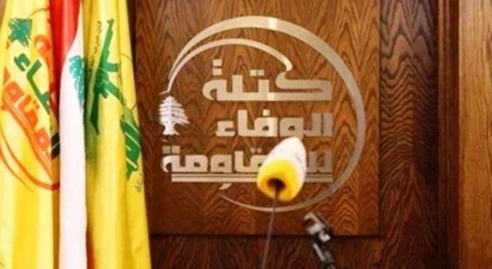 «الوفاء للمقاومة» دانت التمادي الصهيوني في استباحة أرواح الناس
