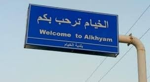 قصف مدفعي معادٍ يستهدف مدينة الخيام.