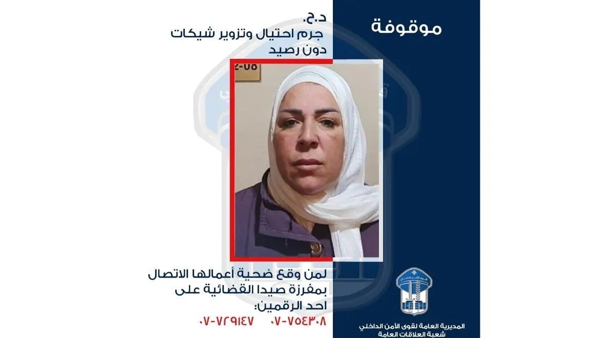 احتيال باسم المعاهد الخاصة.. قوى الأمن توقف امرأة وتدعو الضحايا للتقدّم بشكاوى