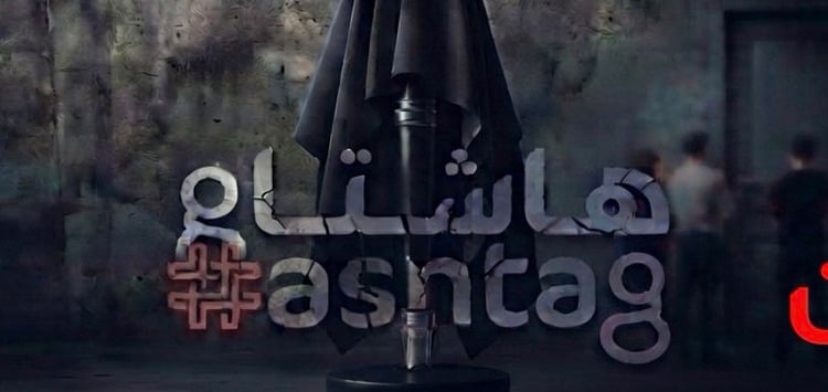 "إلى أن تتسع سوريا للصحافة : هاشتاغ يتوقف قسرا"