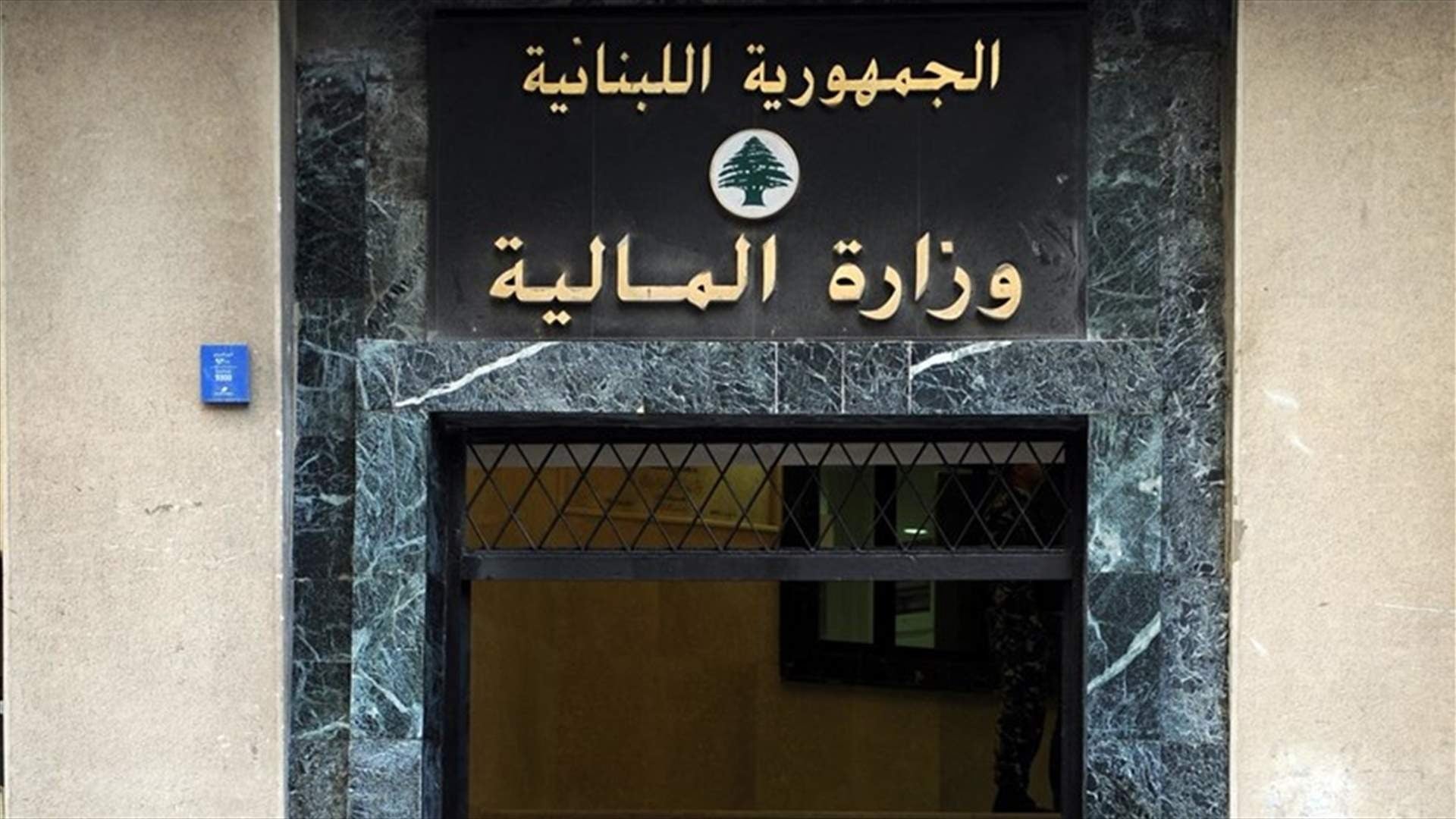 مشروع قانون ضريبة الدخل على طاولة البحث في وزارة المالية