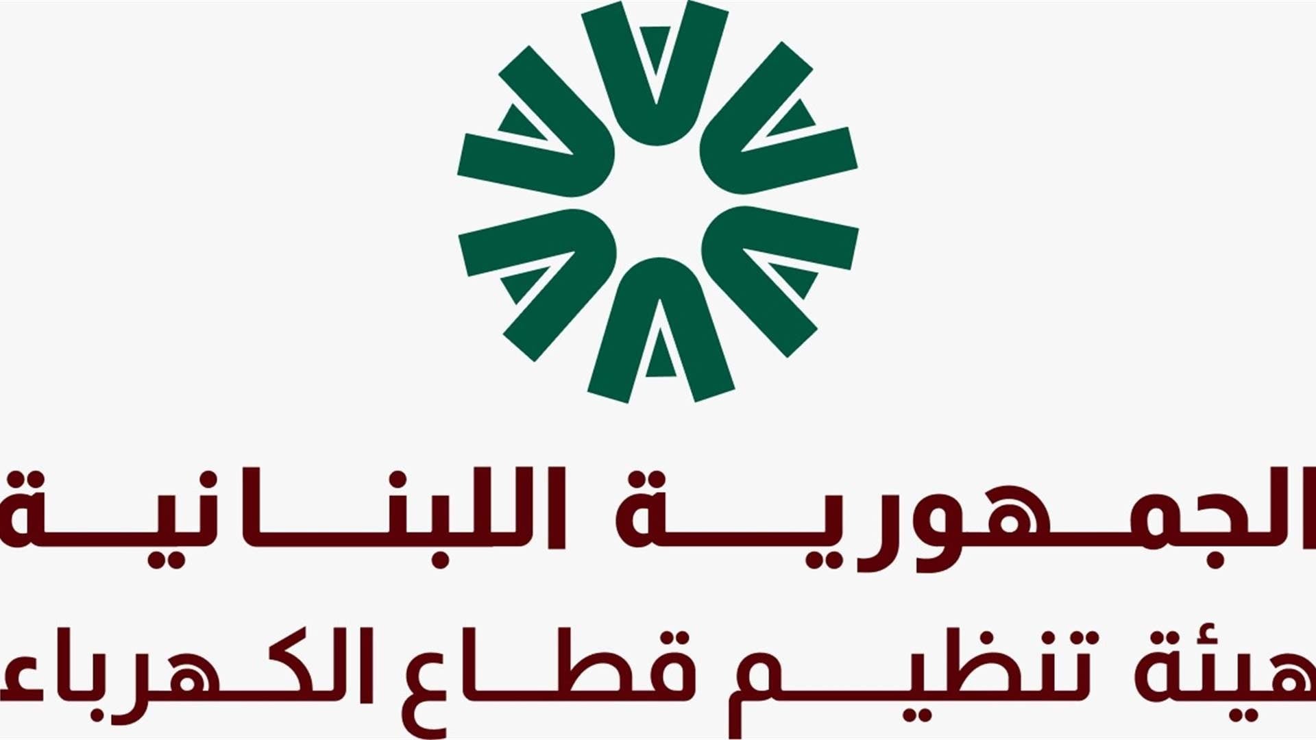 بيان لهيئة تنظيم قطاع الكهرباء.. ماذا جاء فيه؟