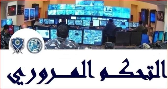 التحكم المروري: حركة المرور كثيفة من غزير حتّى مفرق الكسليك وعلى طريق جونية البحريّة