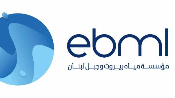 مياه بيروت وجبل لبنان تعلن تسهيلات للمشتركين... ماذا تتضمن؟