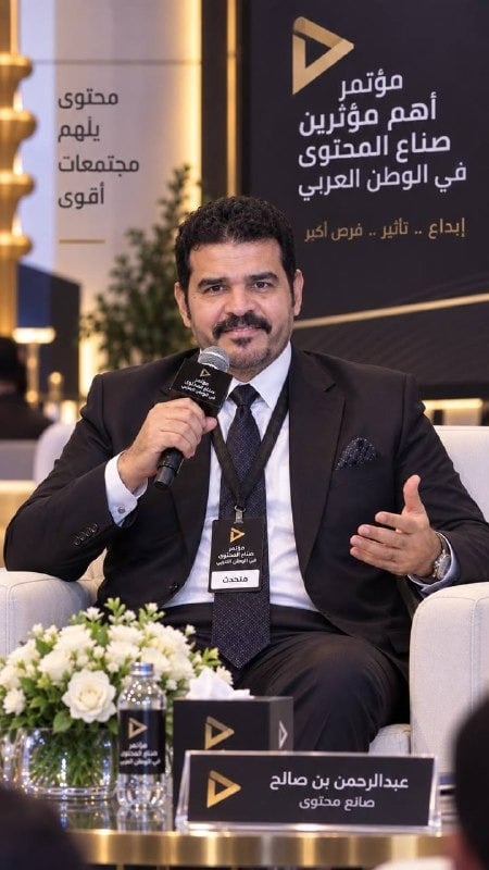 عبدالرحمن بن صالح.. حضور جماهيري ودعم مستمر لصُنّاع المحتوى وترسيخ مفهوم البداية الصحيحة