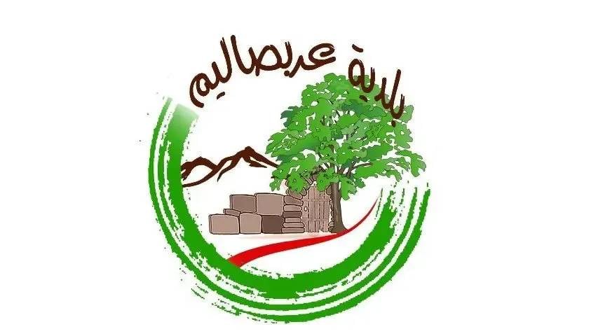 بلدية عربصاليم تنفي الأخبار المتداولة عن إشكالات في البلدة