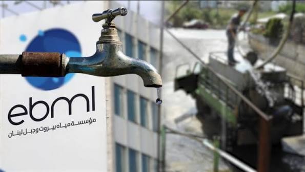 مؤسسة مياه بيروت وجبل لبنان تفتح باب اعتماد المصارف وشركات تحويل الأموال