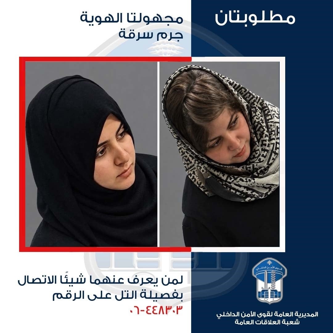 قوى الأمن تعمّم صورة امرأتين للاشتباه بسرقة محفظة في طرابلس