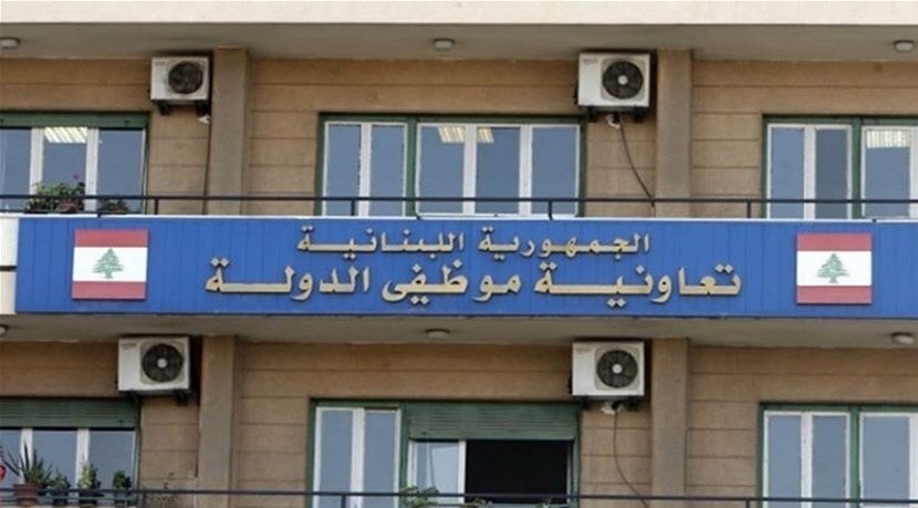 تعاونية موظفي الدولة ترد على إنذار المستشفيات: لا مستحقات متأخرة وسددنا أكثر من 2.6 ألف مليار ليرة